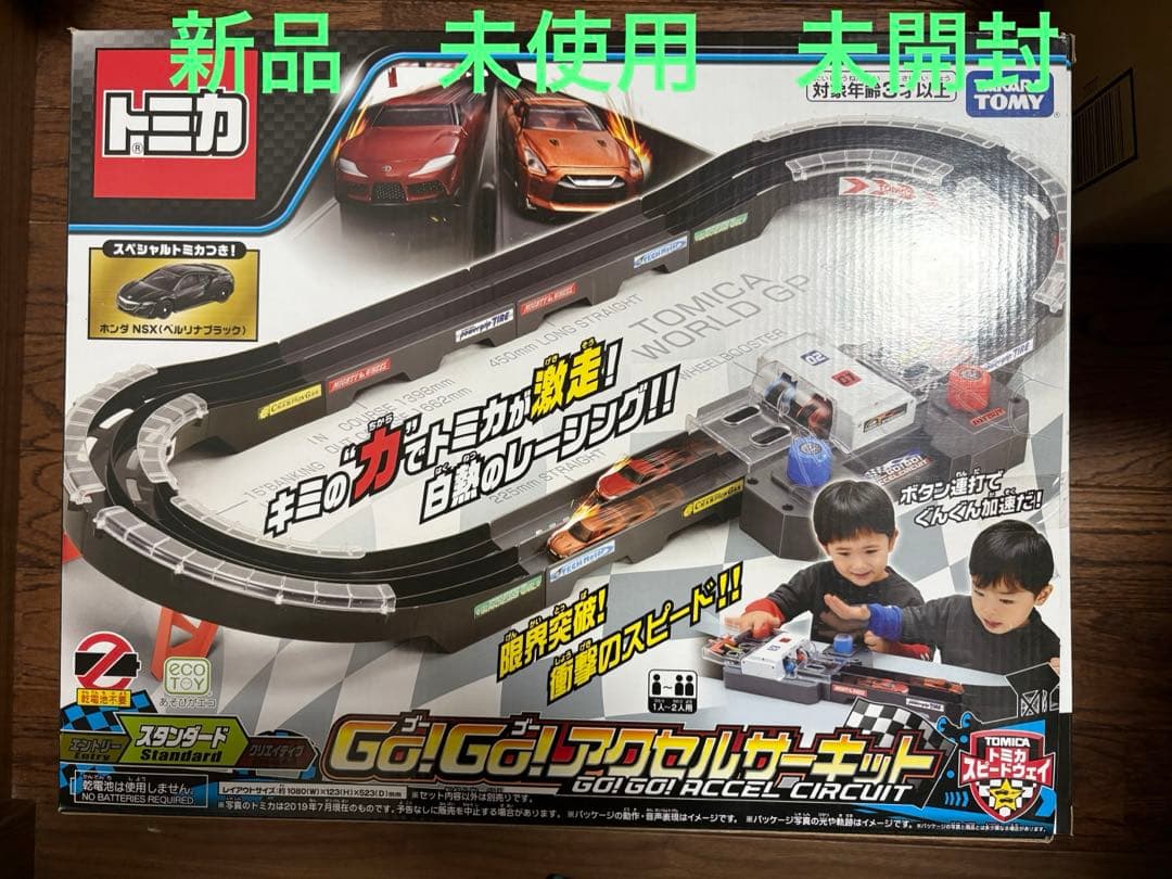 トミカ スピードウェイ GO!GO! アクセルサーキット スペシャルトミカ同梱版
