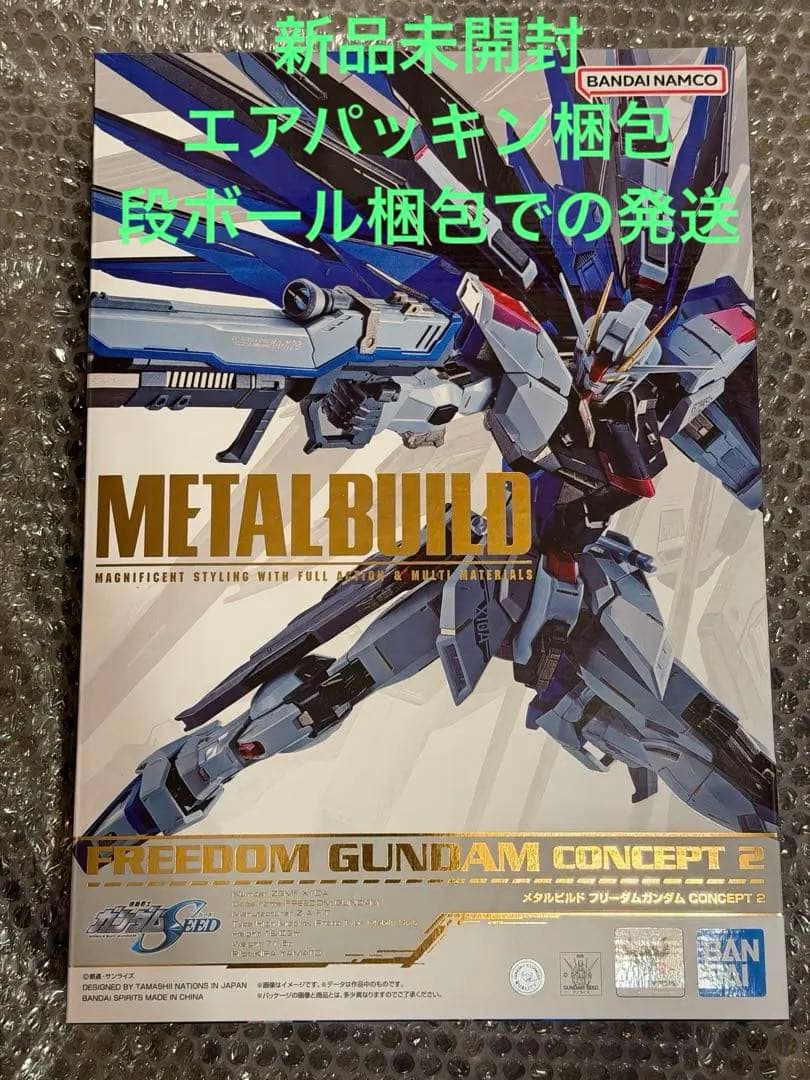 再販L BUILD フリーダムガンダム CONCEPT2 メタルビルド