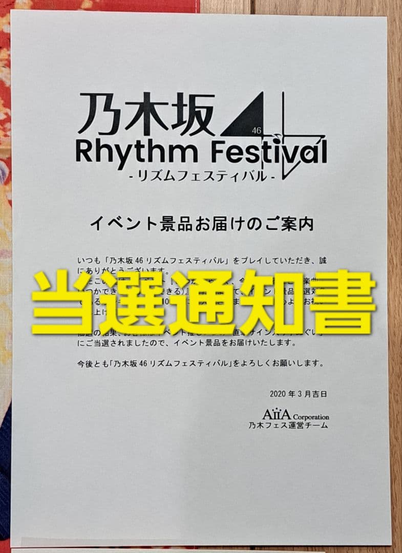 【直筆サイン入り】【当選品】【メルカリ限定】乃木坂46 遠藤さくら 手ぬぐい