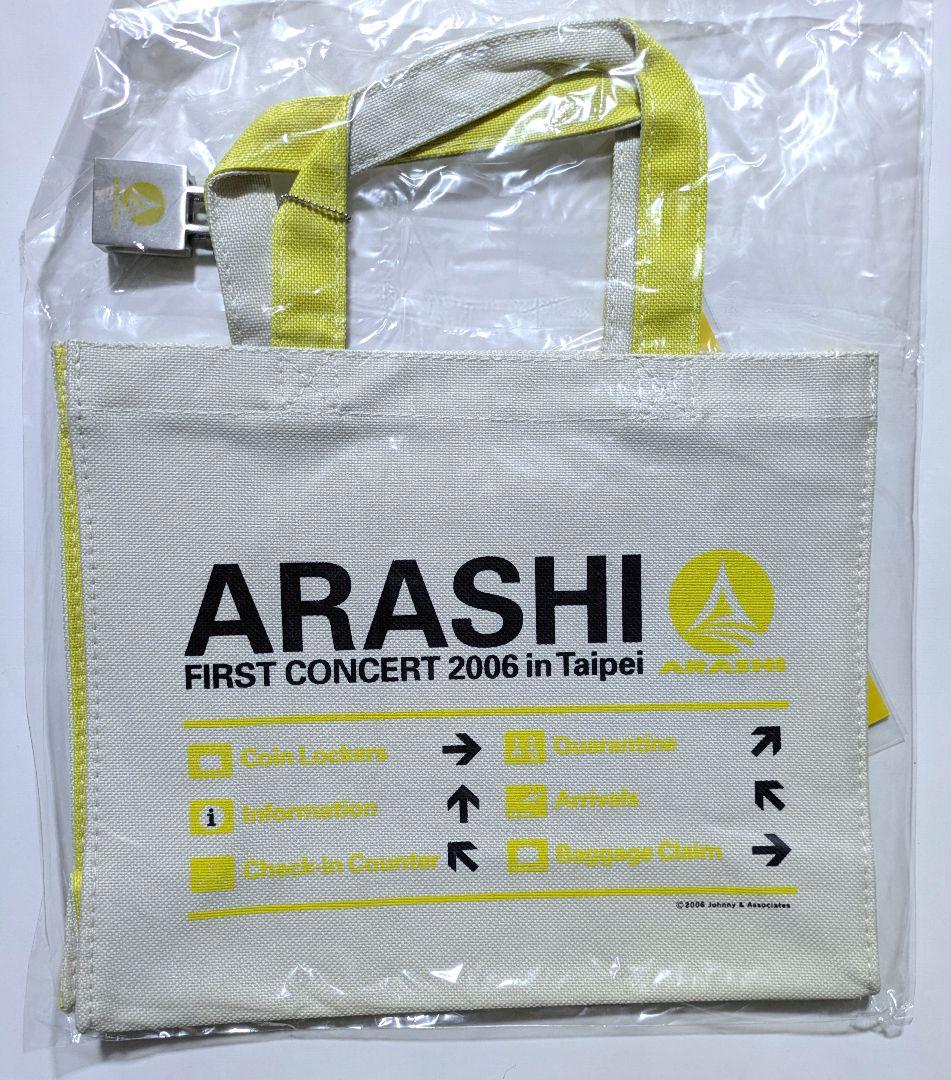 嵐　FIRST CONCERT Taipei　参加者限定ミニトートバッグ【未使用