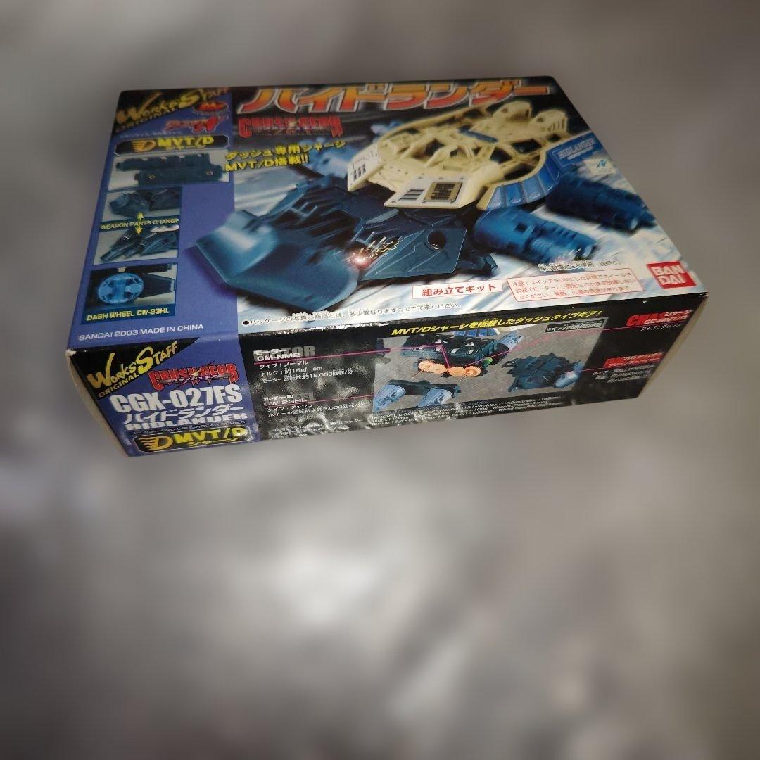 クラッシュギア　ハイドランダー　バンダイ　未組立