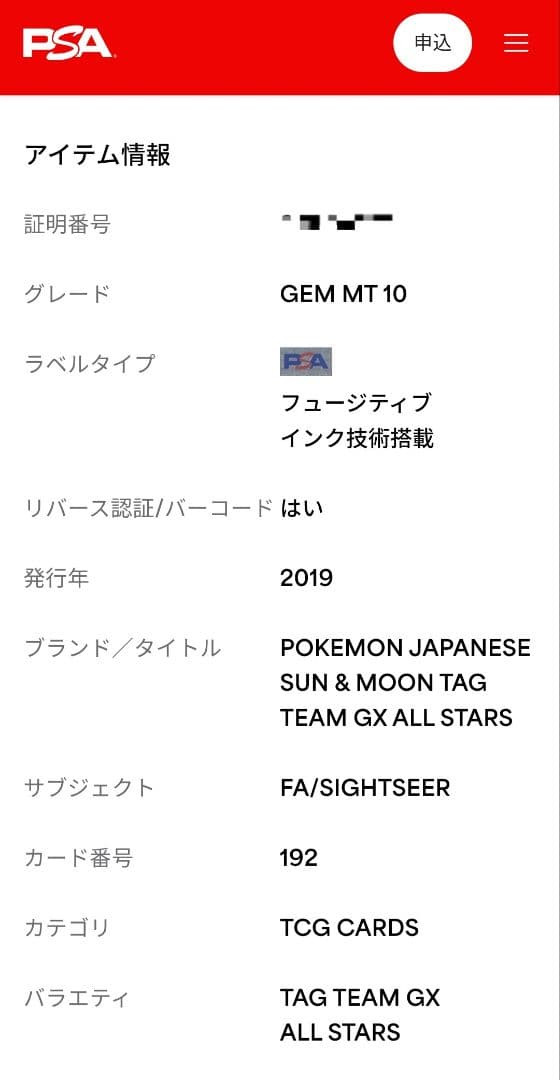 【☆PSA10☆】かんこうきゃく SR SM12a 192/173