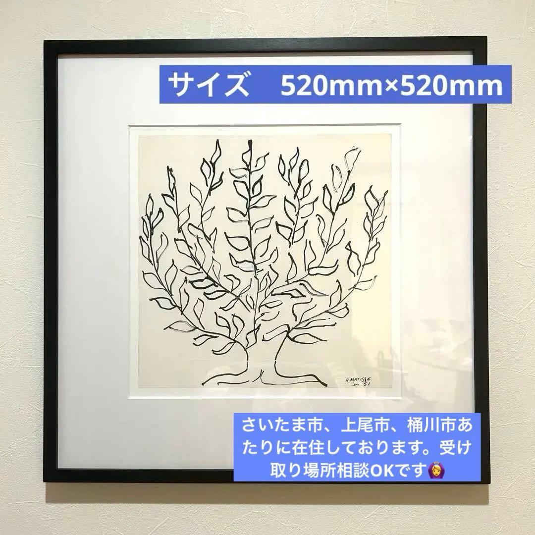 【直接埼玉引き取り可能】低木 アンリマティス ポスター フレーム付き