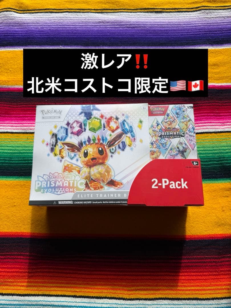 Prismatic Evolutions 北米Costco限定　海外版 ETB