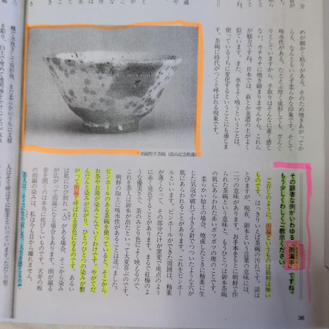 【萩　雨漏手　井戸茶碗】