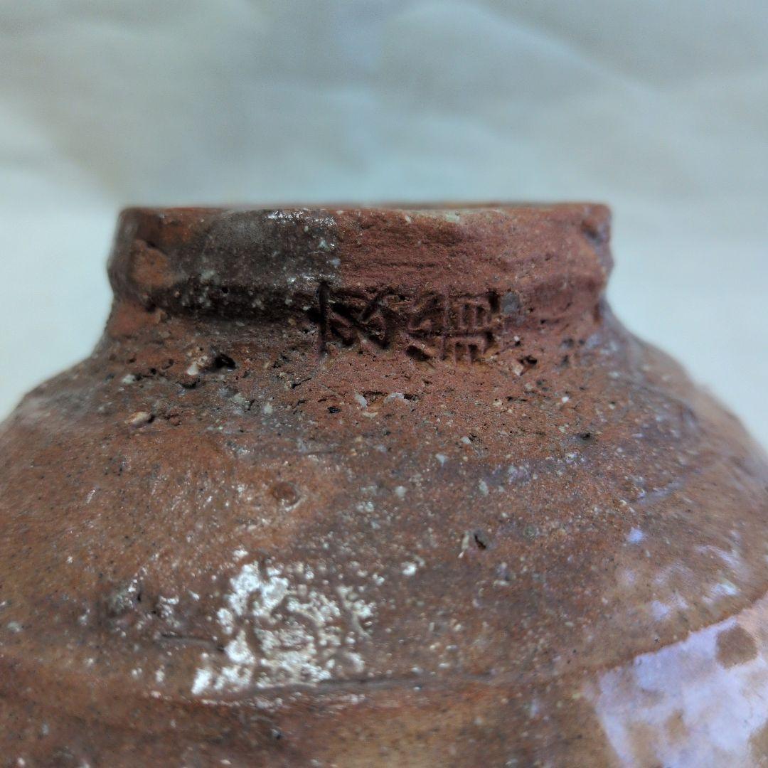 【萩　雨漏手　井戸茶碗】