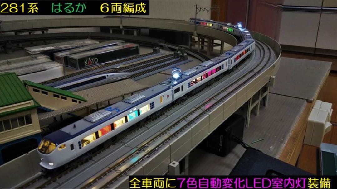 フルLED化完成品KATO10-330 281系「はるか」基本・増結 6両セット