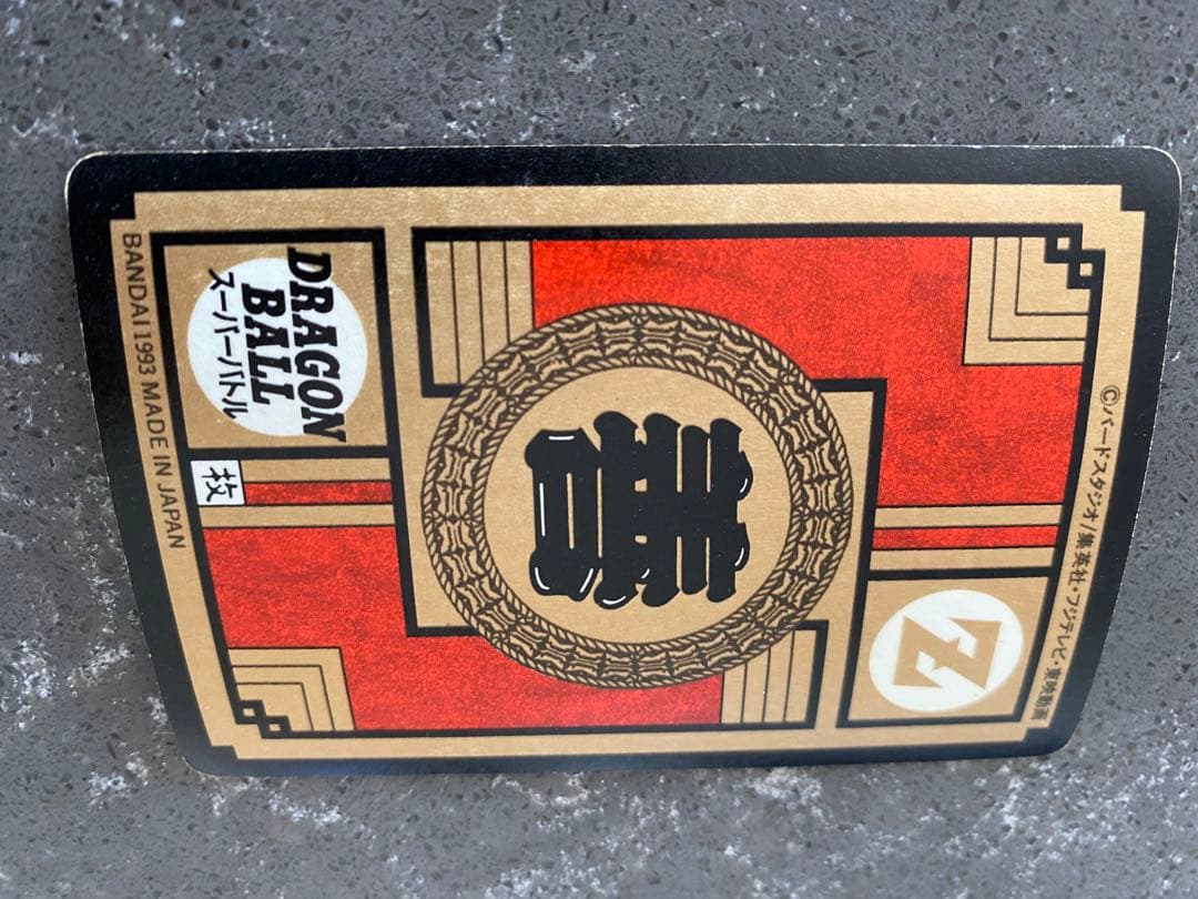 ドラゴンボール　Ｚ　カードダス　ベジータ　トランクス