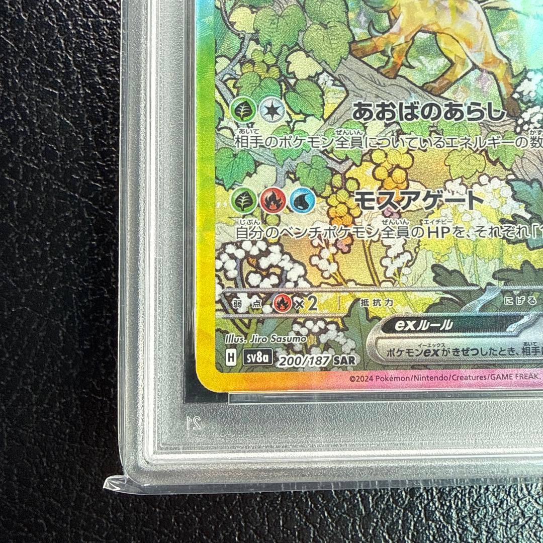 リーフィアex SAR PSA10 SV8a テラスタルフェス 200/187