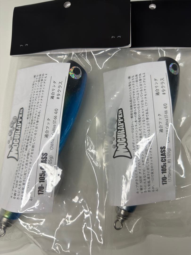 ソウルズ　モグラッパー　170-105 2本