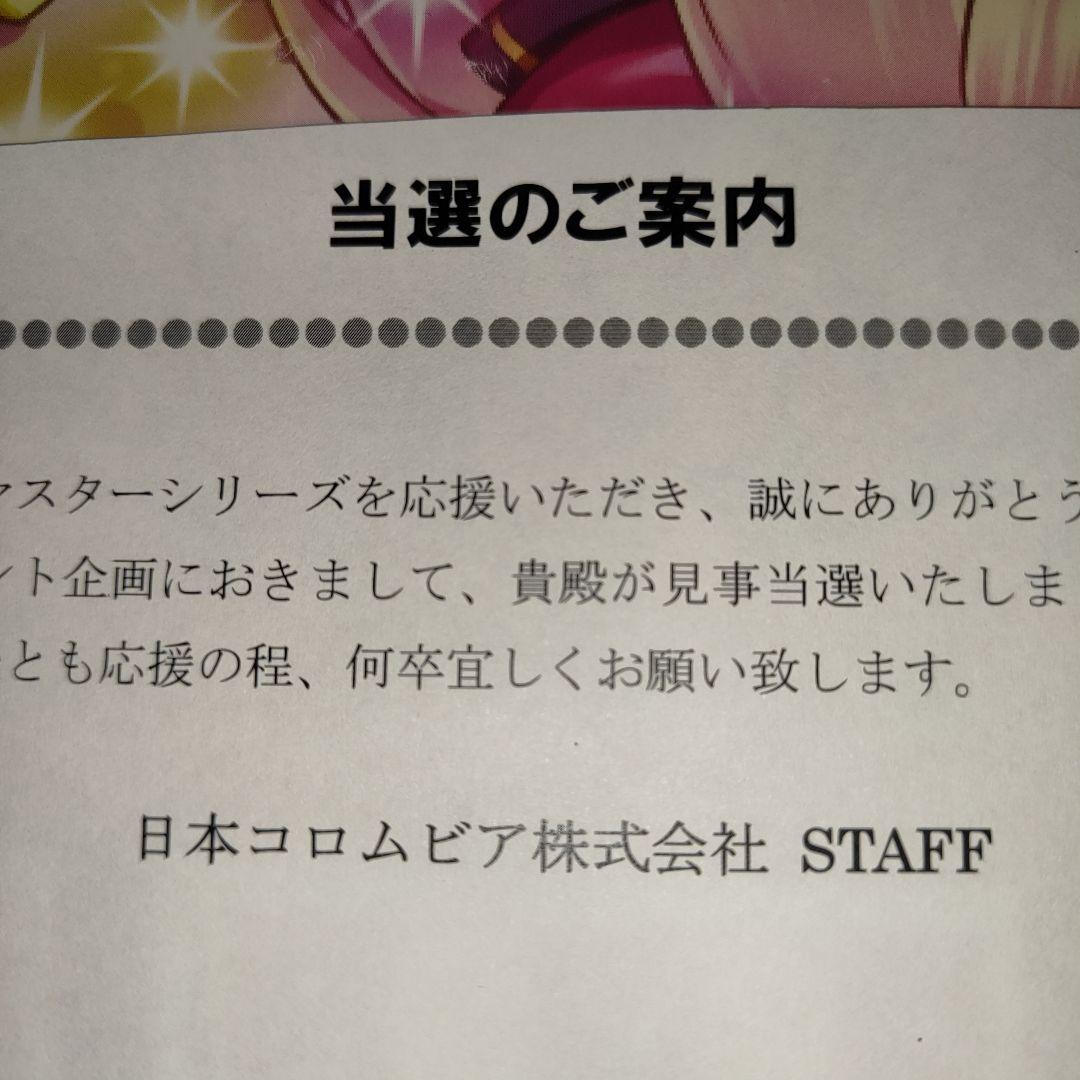 アイドルマスター　直筆サイン入りポスター　当選通知あり