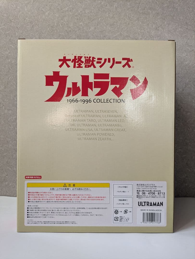 エクスプラス　大怪獣シリーズ　バルダック星人　少年リック限定商品　※新品未開封
