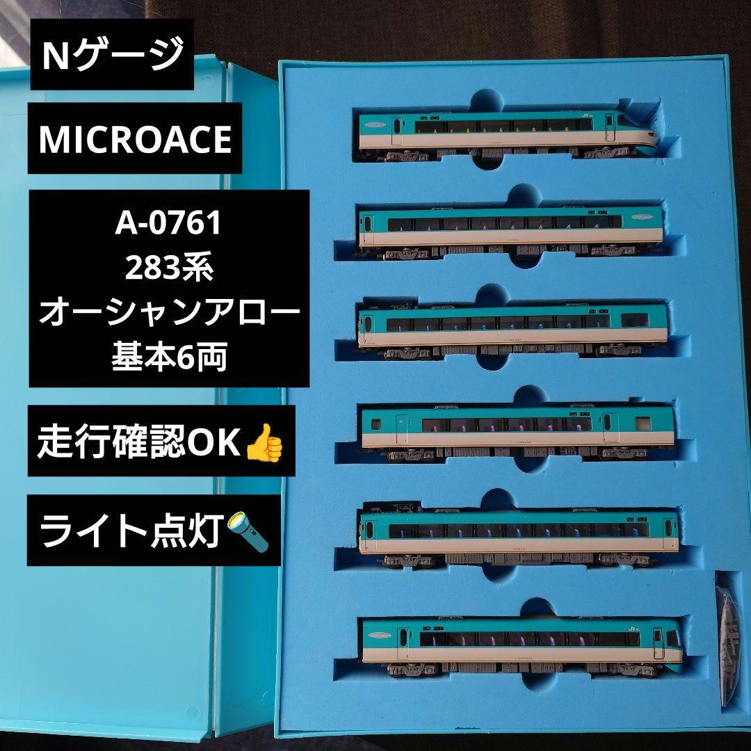 【Nゲージ】MICROACE A-0761 283系オーシャンアロー基本6両