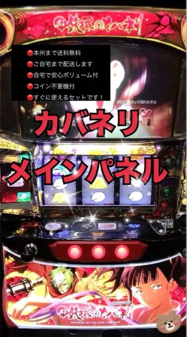 R.p　家財便　カバネリメインパネル　バイブスイッチ　不要機付き