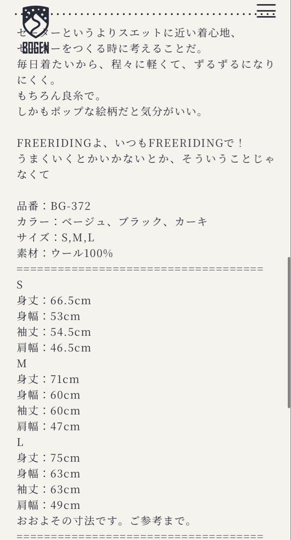 25AW美品 BOGEN ボーゲン FREERIDING SWEATER ニット