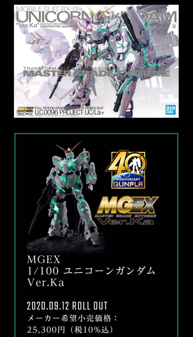 MGEX ユニコーンガンダム Ver.Ka 完成品 バナージ アクスタ付き