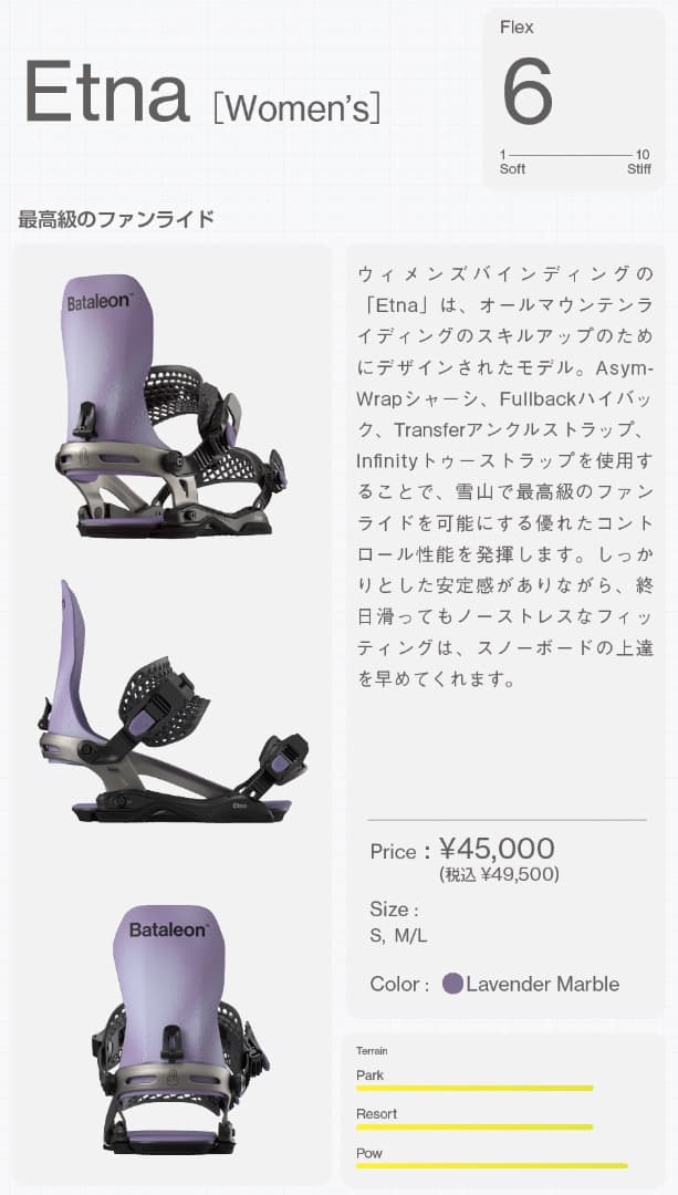 Bataleon Etna レディース 24-25 ビンディング バタレオン