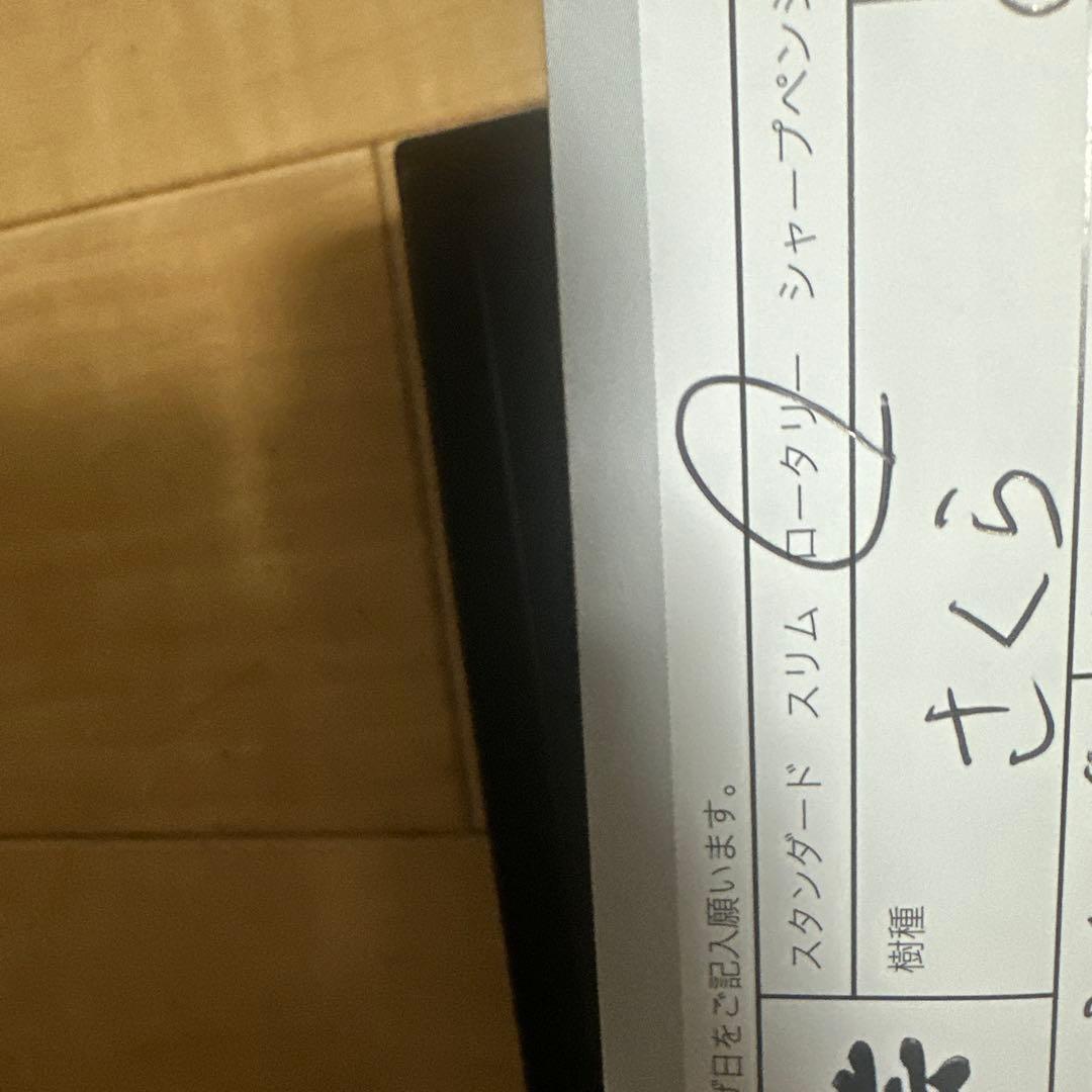 野原工芸　さくら　ロータリー　ボールペン