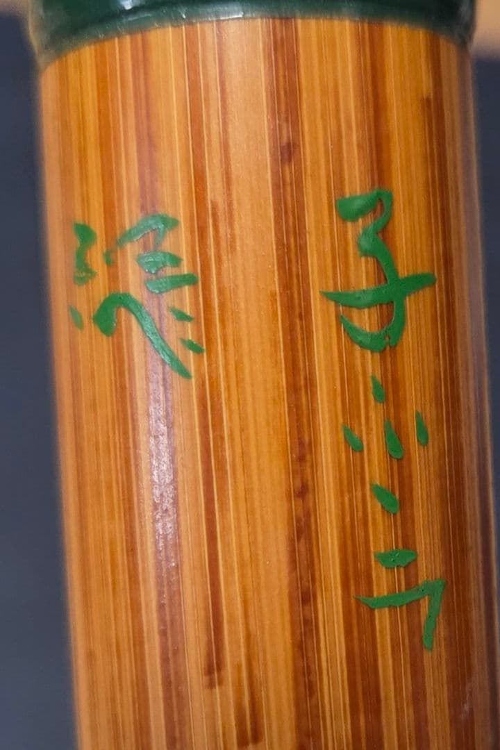 蘭情(蘭照) 篠笛 二本調子 ドレミ 美品