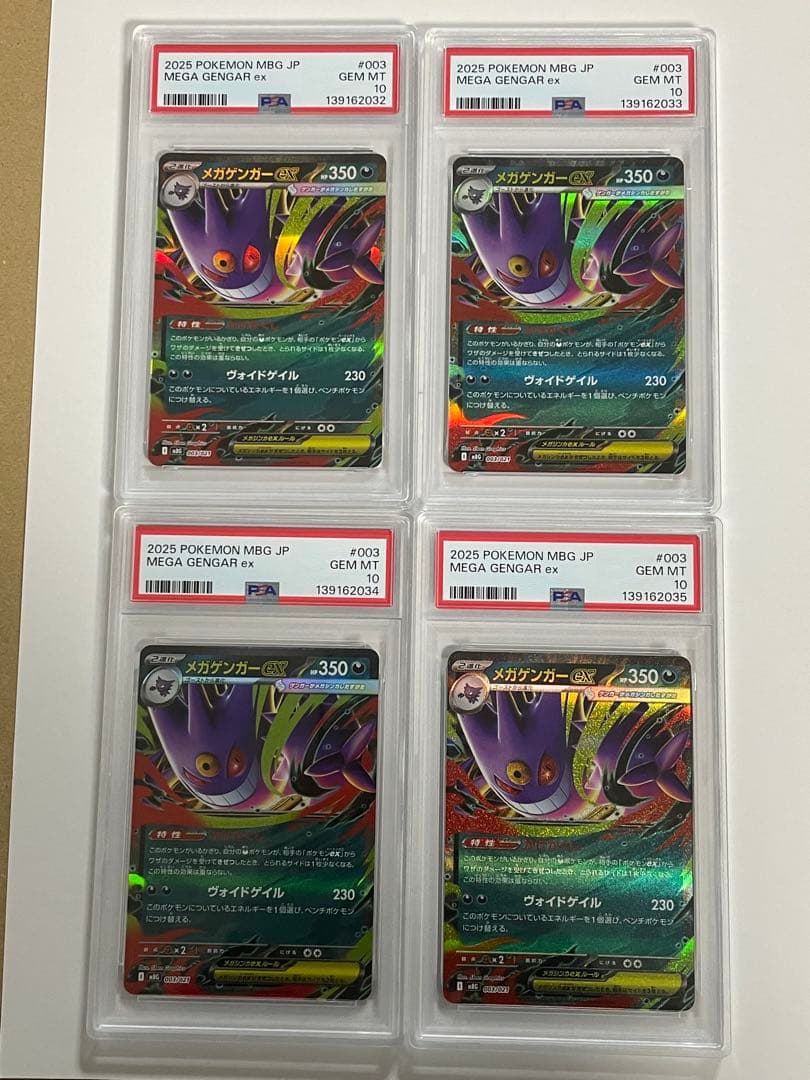 PSA10　メガゲンガーex 　スターターセットMEGA 4枚セット 連番