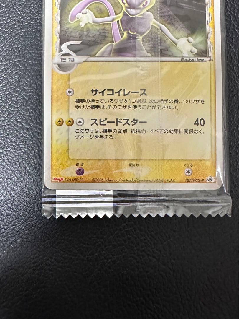 ポケモンカード ミュウツー デルタ種 明治 Meiji プロモ 未開封