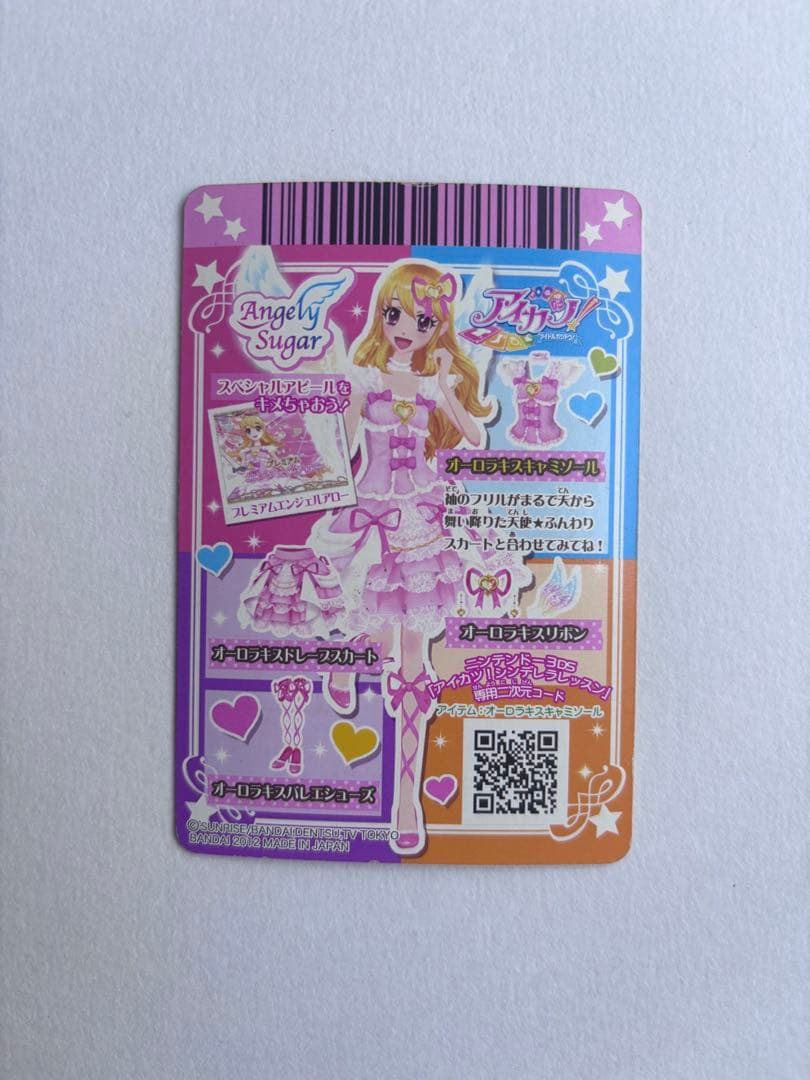 アイカツカード オーロラキスコーデ