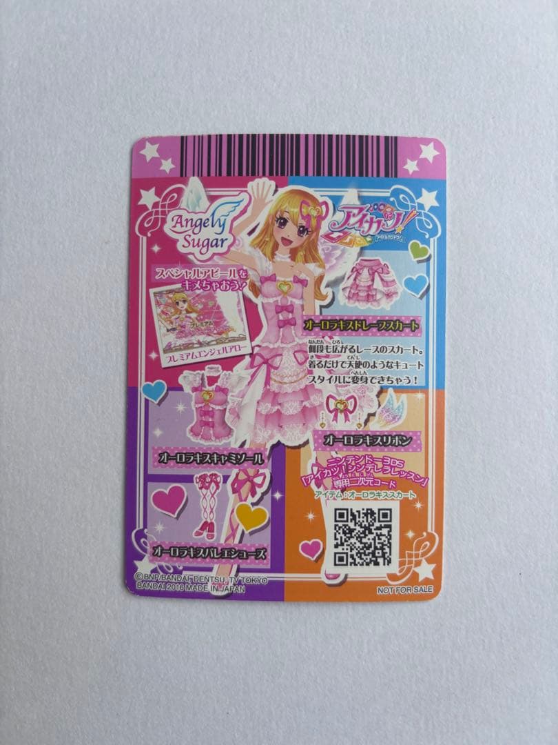 アイカツカード オーロラキスコーデ