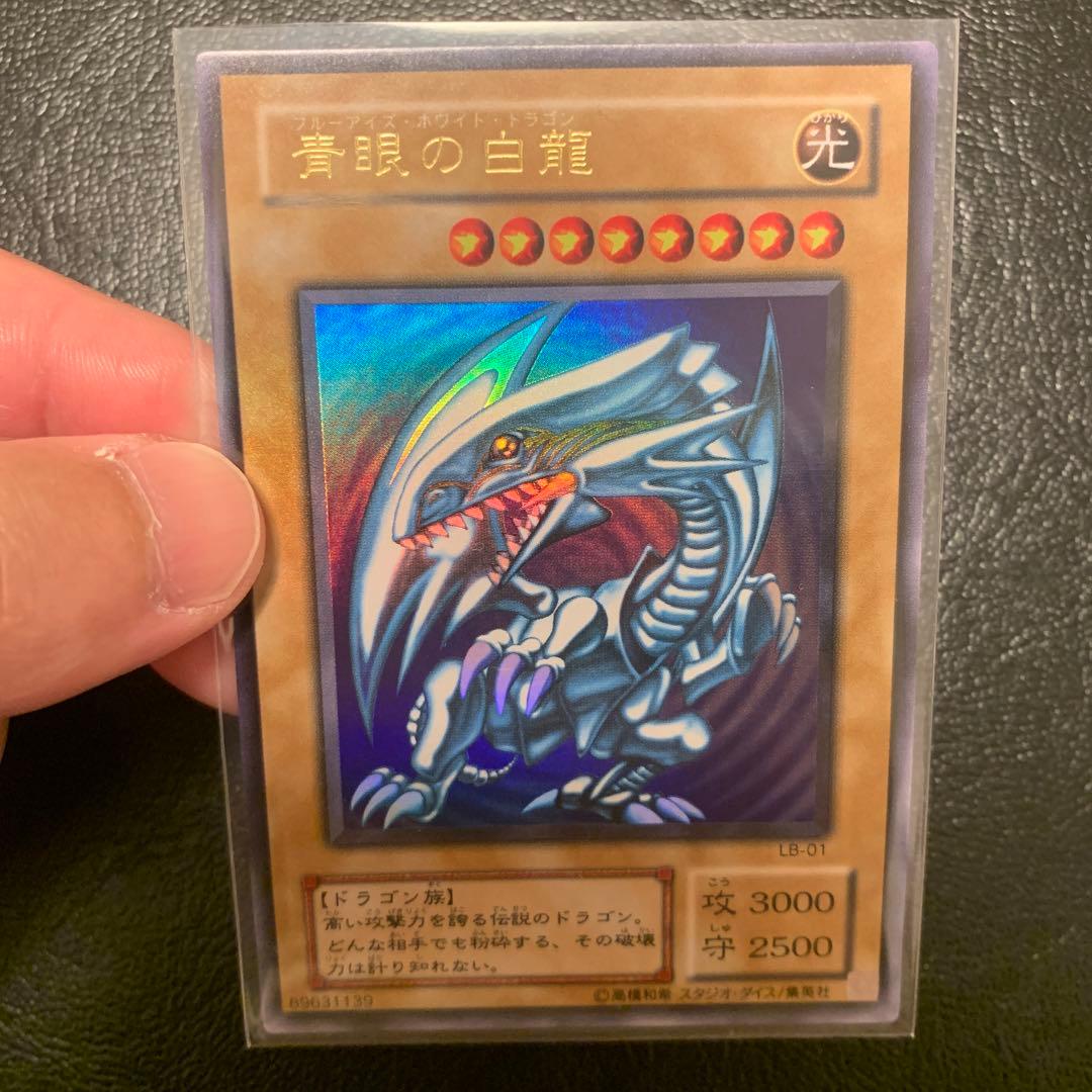 遊戯王　青眼の白龍　ブルーアイズホワイトドラゴン　LB-01 2期　1枚