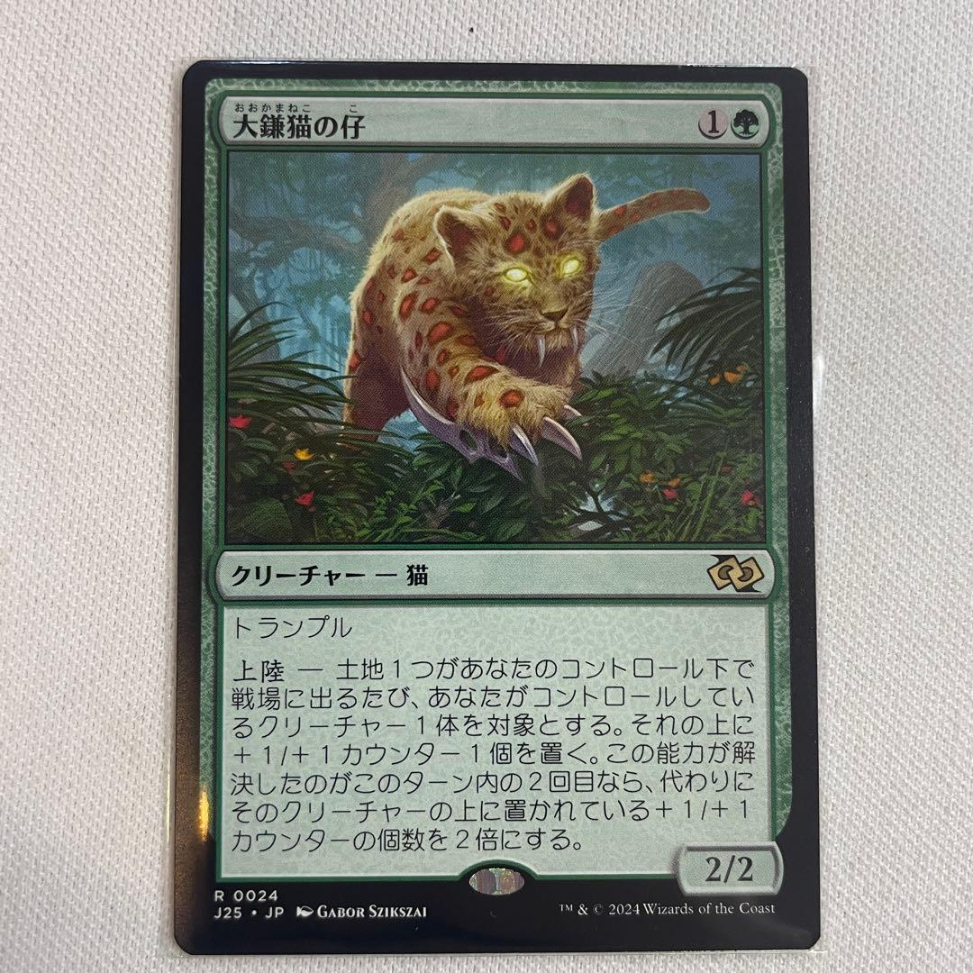 MTG　大鎌猫の仔　日本語版　ファウンデーションズ　ジャンプスタート