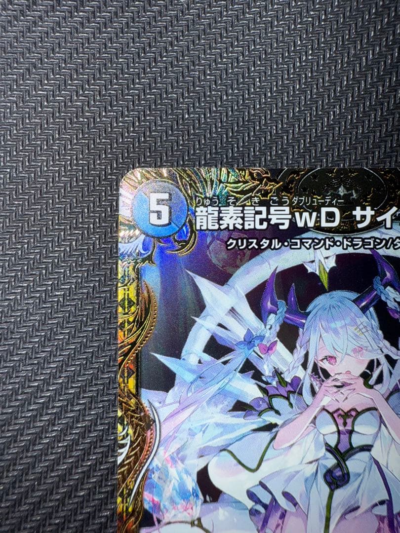 デュエル・マスターズ　龍素記号wD サイクルぺディア　金トレジャー
