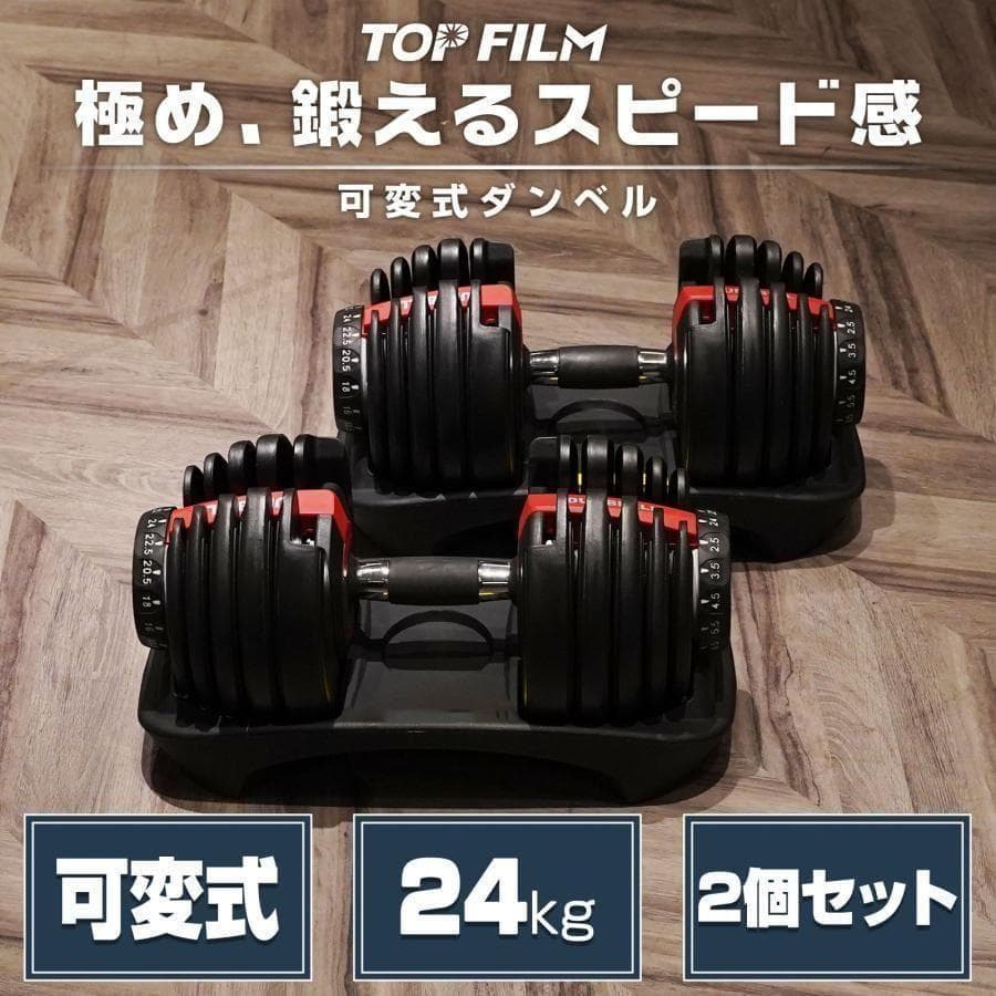 ダンベル 可変式 24kg 二個セット 15段階調節 ホワイト 2593
