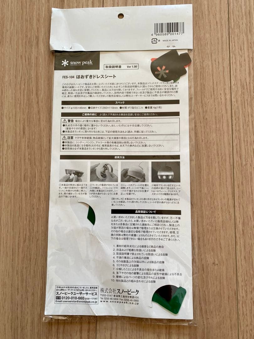 【廃盤品】 peak ほおずきドレスシート3種 スノーピーク　ハロウィン