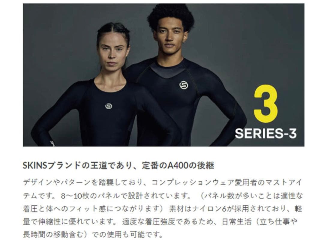 タグ付❤️ SKINS トップス タイツ L 上下セット SERIES-3