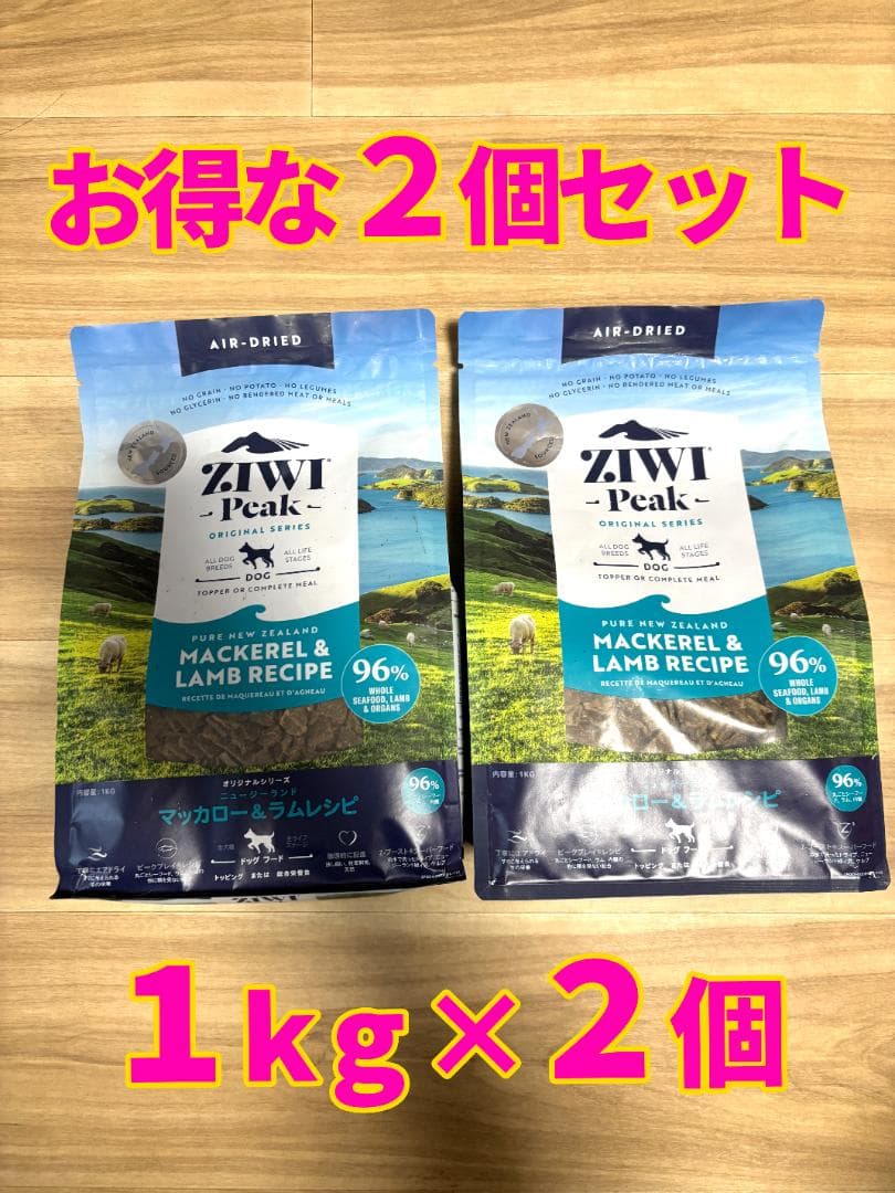 ジウィピーク ZIWI マッカロー&ラムレシピ　1kg×2個