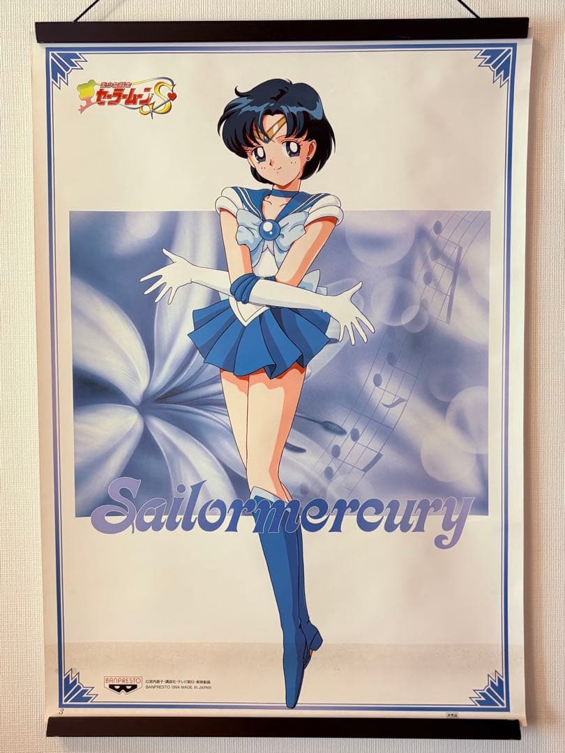 セーラーマーキュリー 美少女戦士セーラームーンS バンプレスト キャラポスター