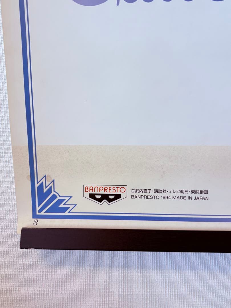 セーラーマーキュリー 美少女戦士セーラームーンS バンプレスト キャラポスター