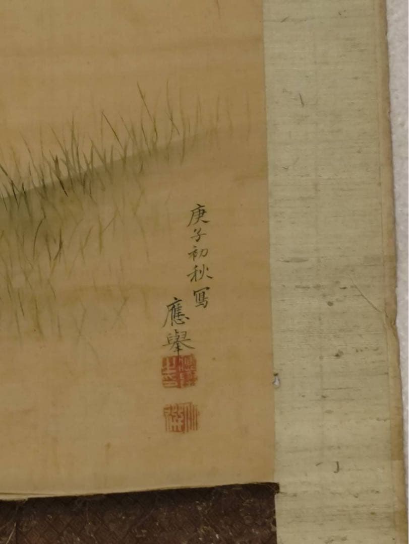 3-2866 掛軸　『庚子初秋写 應舉』　丸山応挙