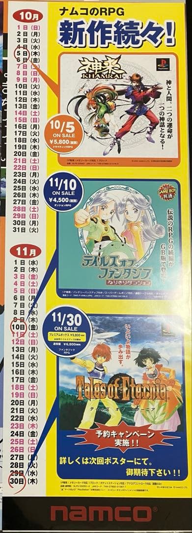 希少　店頭用　NAMCO　テイルズ オブ エターニア　ファンタジア　販促ポスター