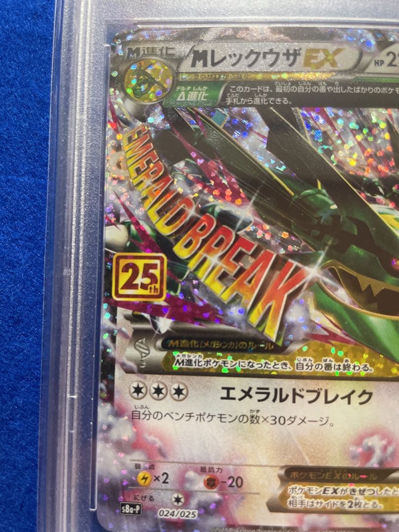 MレックウザEX 25th ANNIVERSARY ED. PSA10 ポケカ