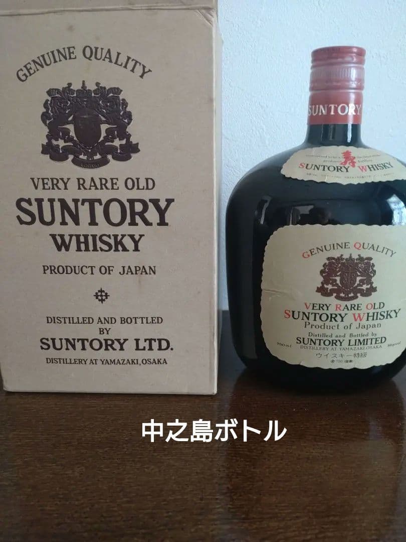 サントリーオールド 特級 中之島
