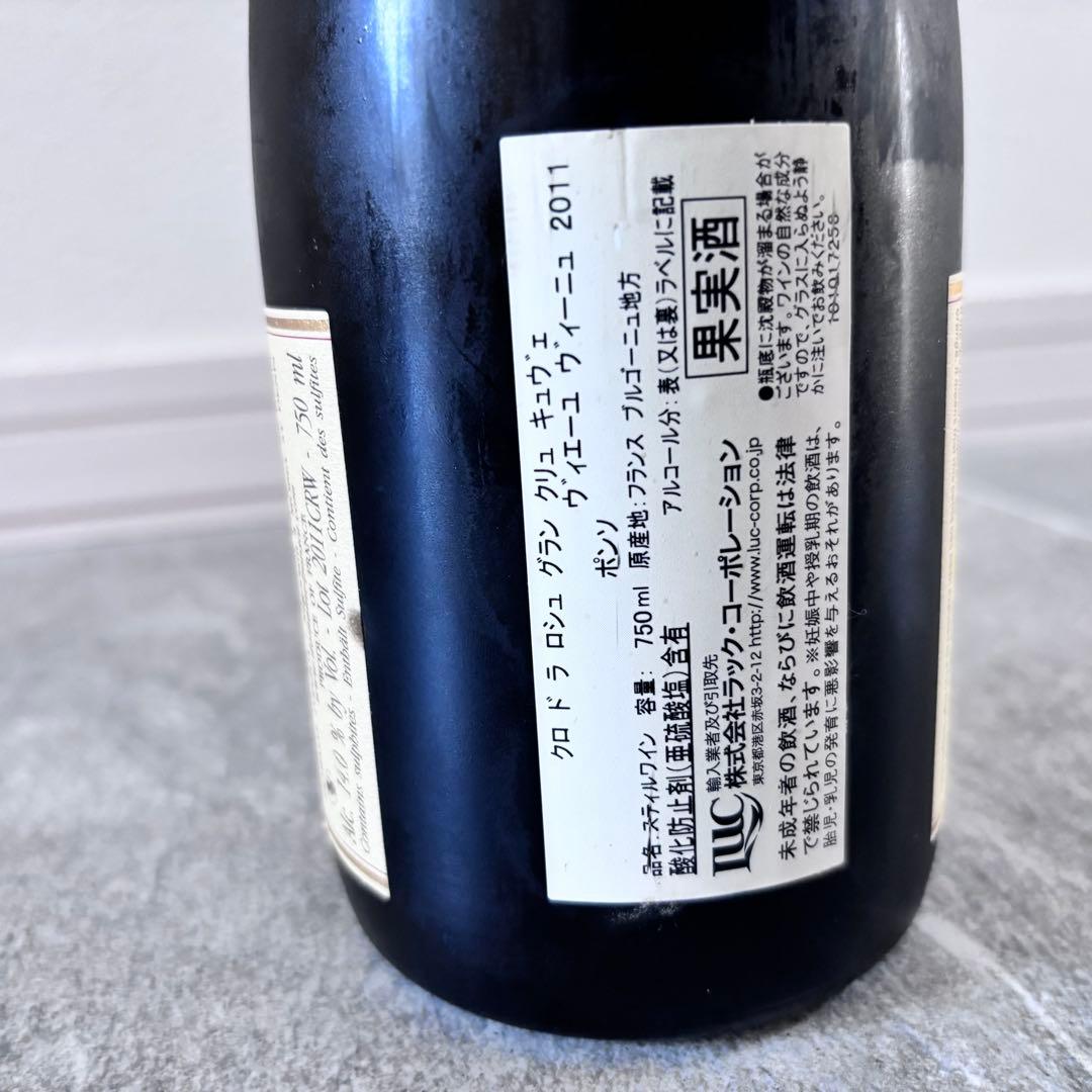 CLOS DE LA ROCHE 2011 グランクリュ