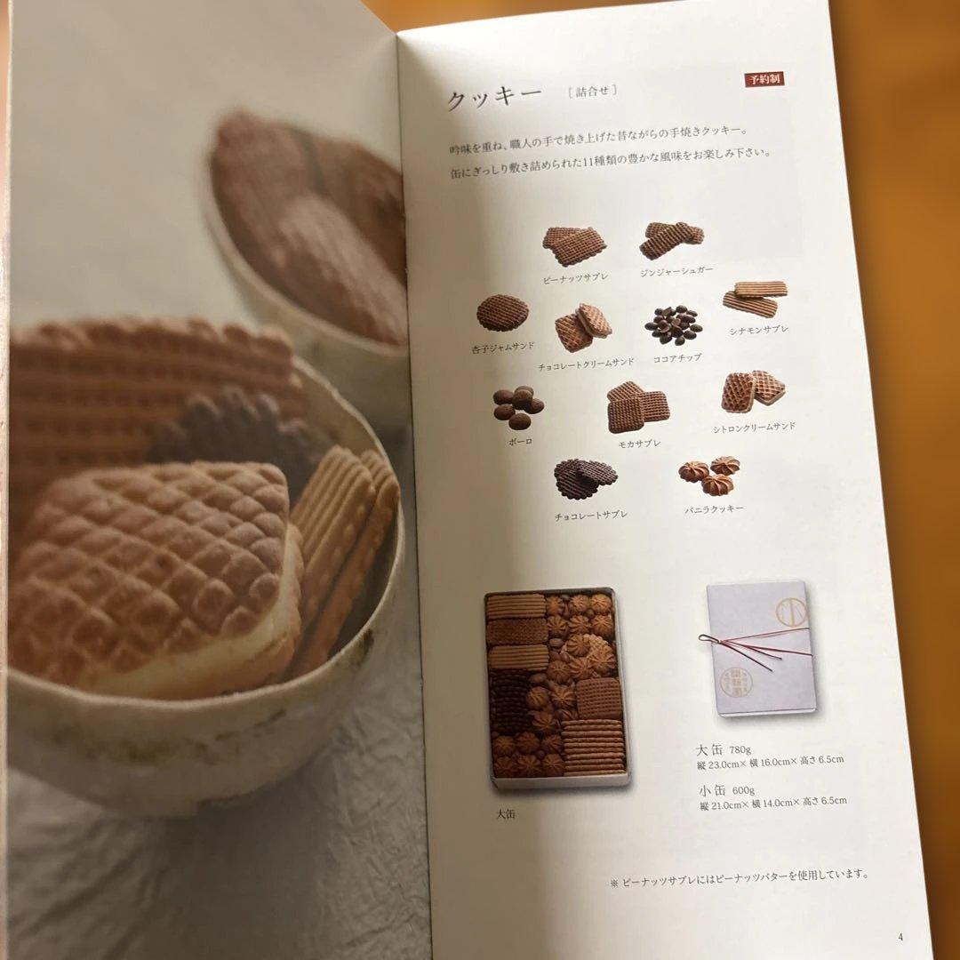 村上開新堂　京都　クッキー　小缶　600g 賞味期限　2026年3月16日