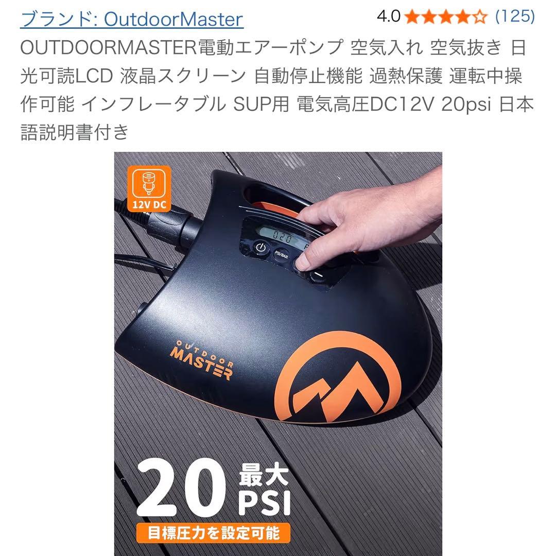OutdoorMaster 電動エアーポンプ