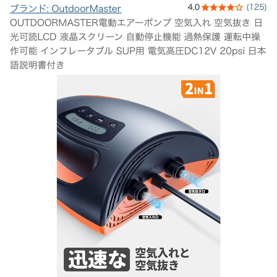 OutdoorMaster 電動エアーポンプ