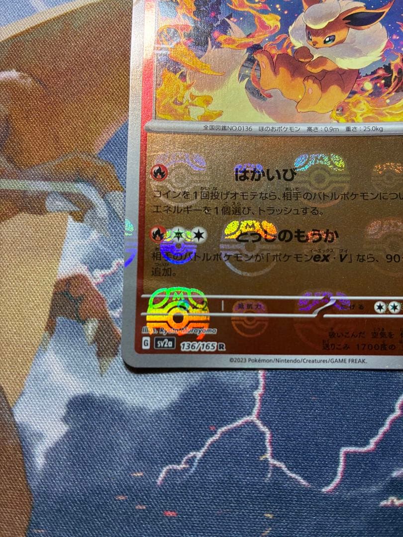 ポケモンカード　シャワーズ　ブースター　サンダース　マスターボールミラー　151