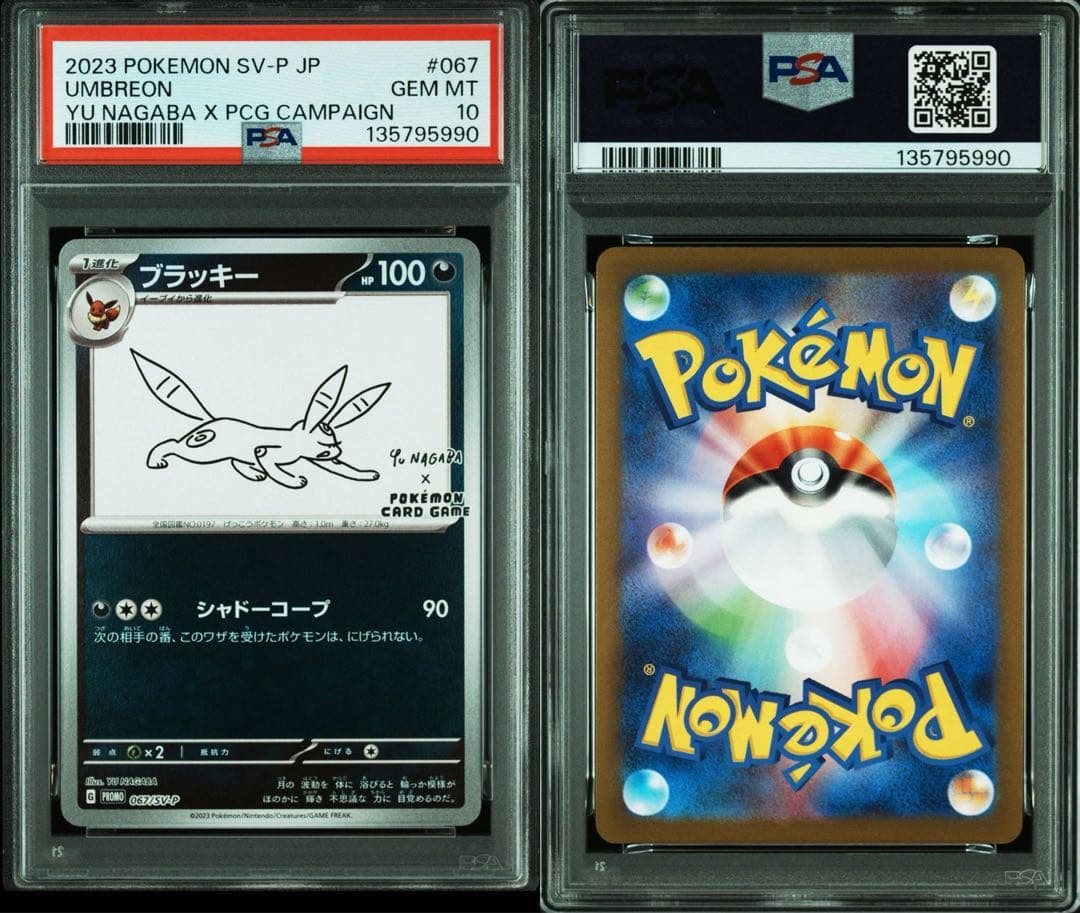 PSA10 YU NAGABA ブイズ9種＋ピカチュウ プロモ 10連番