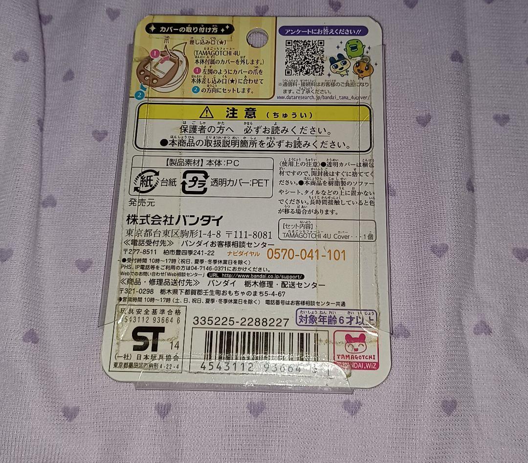 たまごっち4u　本体用 きせかえカバー　東京原宿ドーナツpopスタイル　限定
