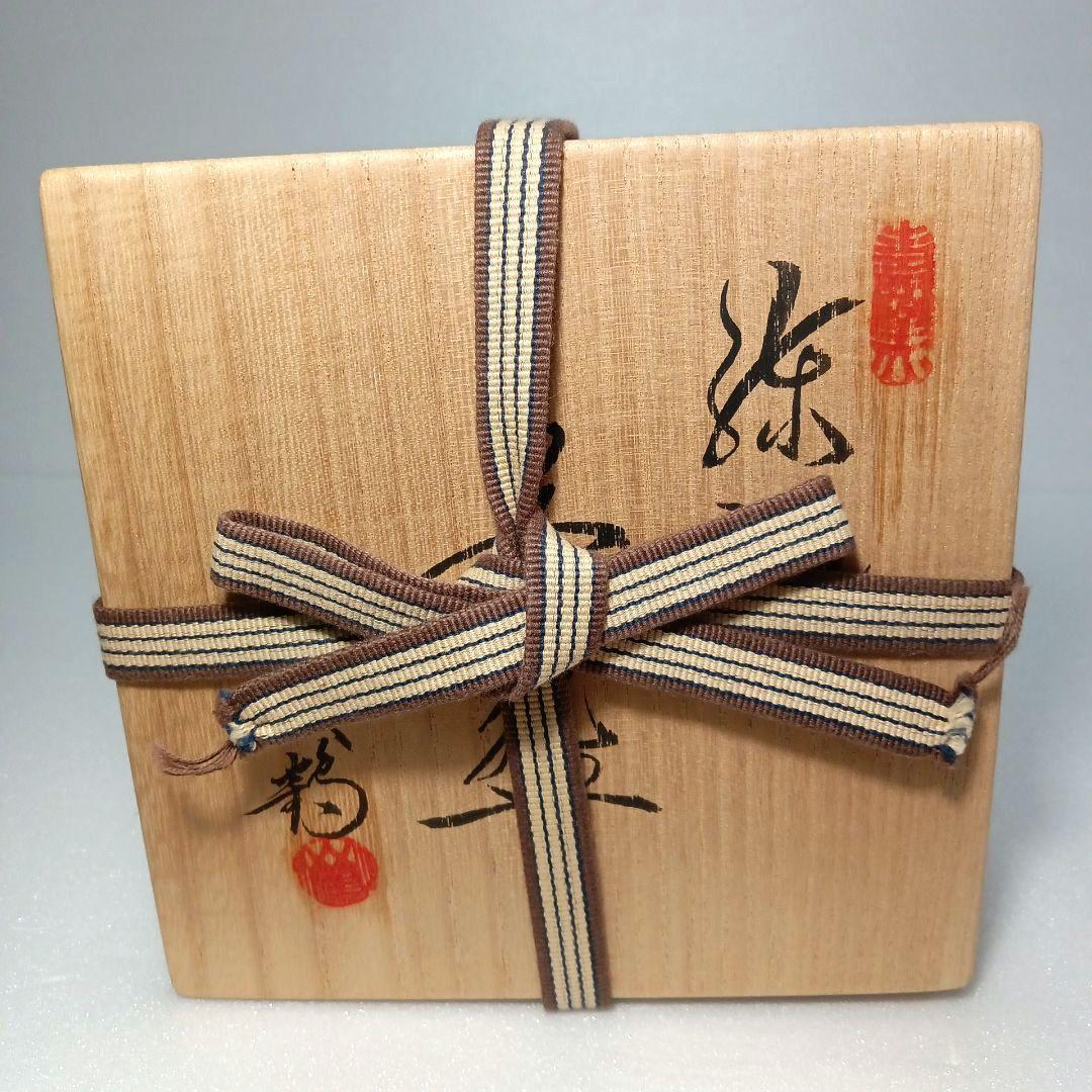 茶道具 抹茶茶碗 練り込み 水野 双鶴 日展作家 瀬戸焼