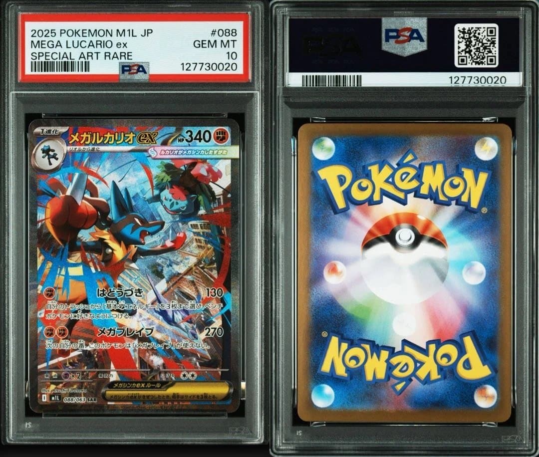 メガルカリオex SAR M1L 088/063 メガブレイブ　PSA10
