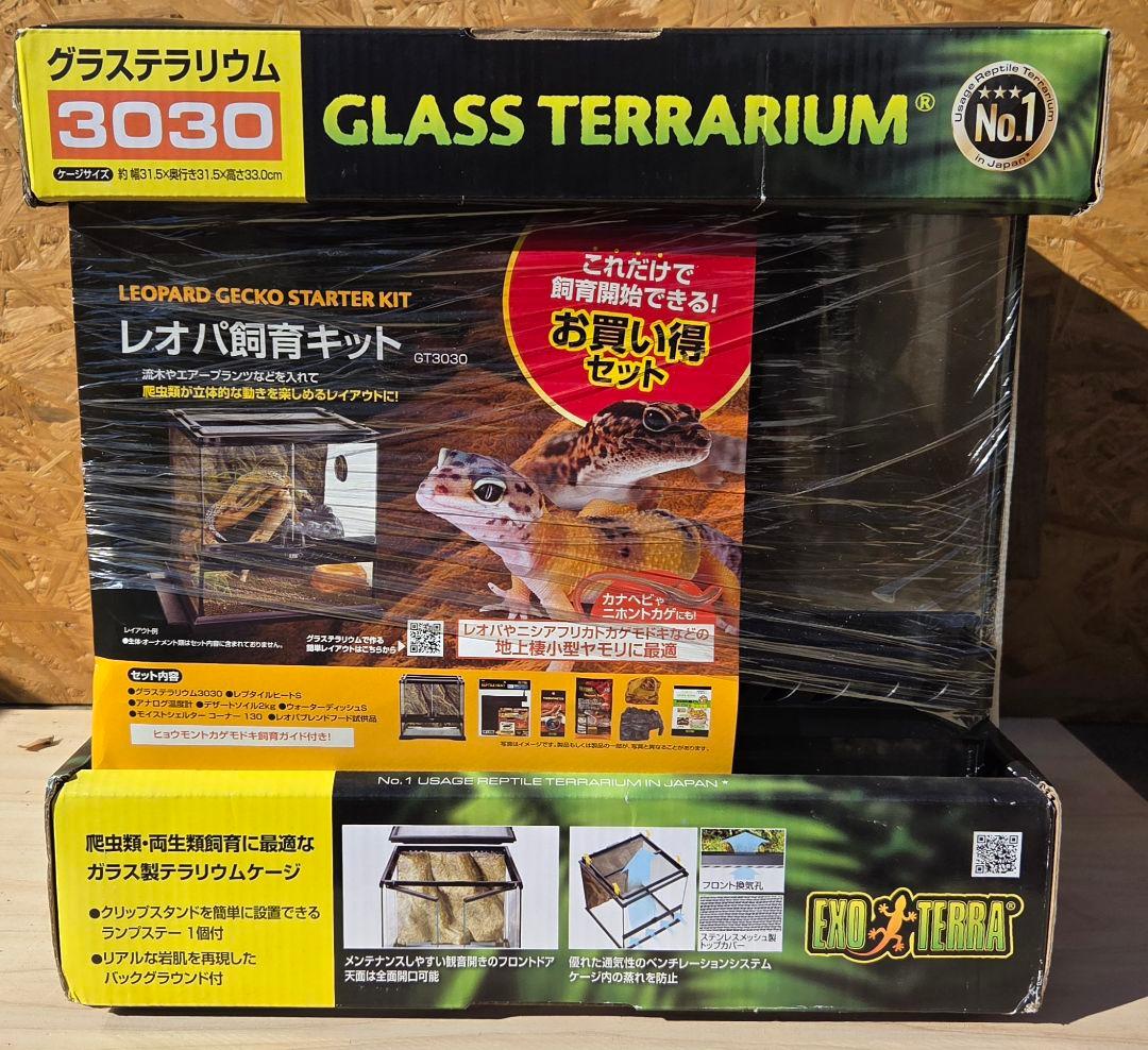 EXO TERRA グラステラリウム3030 レオパ飼育キッド付き